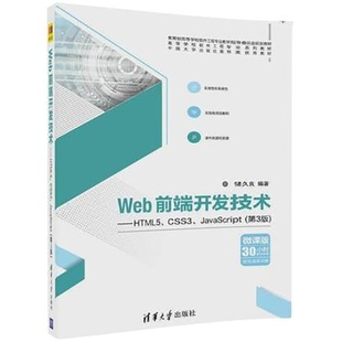 Java入门精通3版javaweb前端开发书籍语言软件开发核心技术电脑编程基础自学JAVA程序设计
